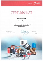 Сертификат DANFOSS
